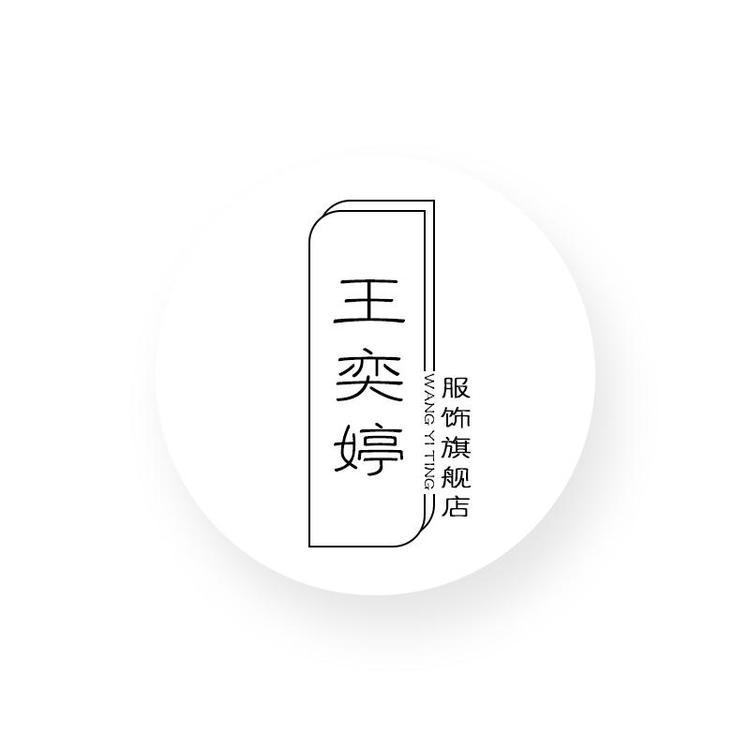 WANGYITING/王奕婷品牌Logo