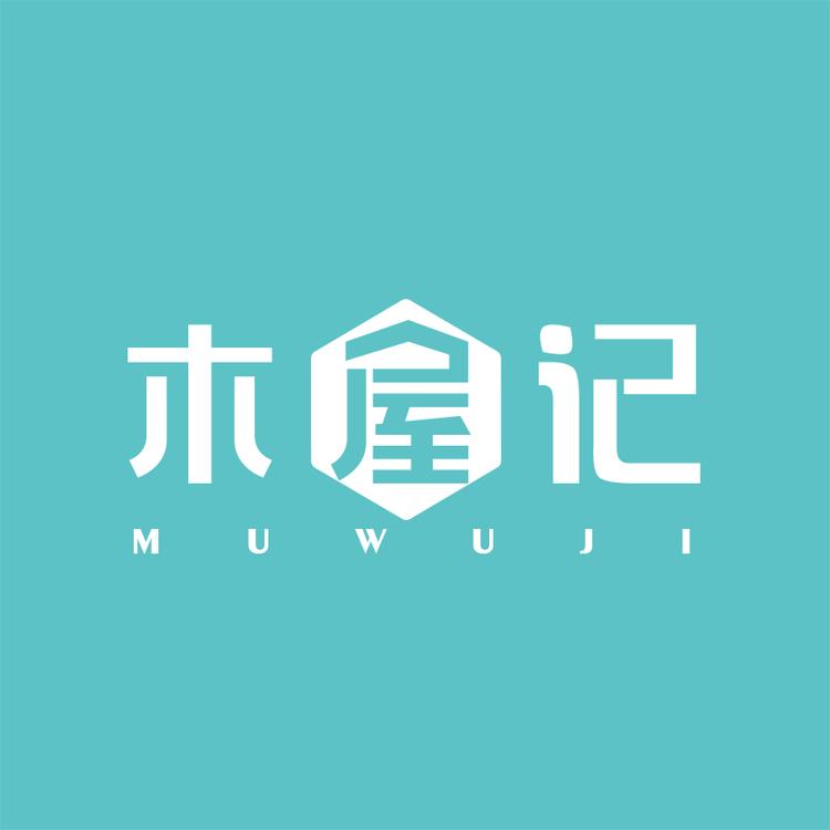 木屋记品牌Logo