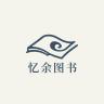 忆余品牌Logo
