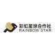 Rainbow star/彩虹星球合作社品牌logo
