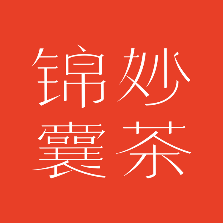 锦囊妙茶品牌Logo