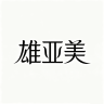 雄亚美品牌Logo