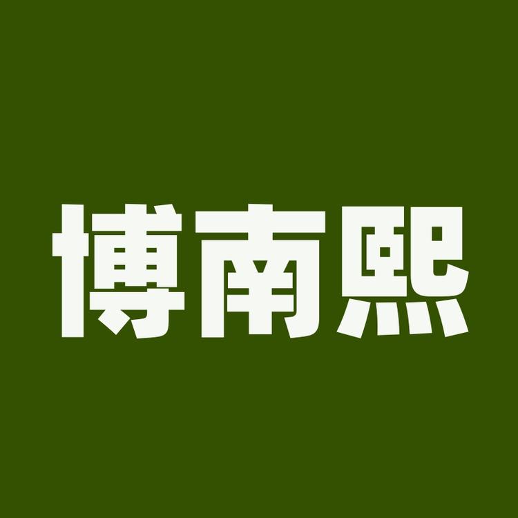 苗武云品牌Logo