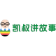 凯叔讲故事品牌logo