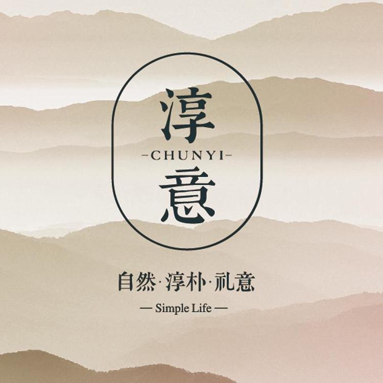 淳意品牌Logo