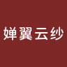 婵翼云纱品牌Logo
