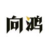 向鸿品牌Logo
