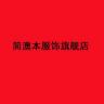 JIANAOBEN/简澳本品牌Logo