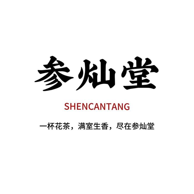 参灿堂品牌Logo