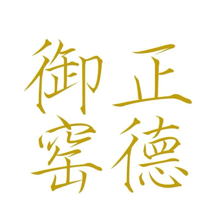 正德御品牌Logo