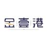 金壹港品牌Logo