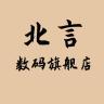BEIYAN/北言品牌Logo