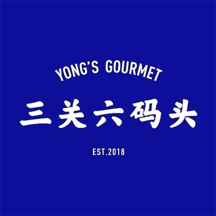 三关六码头品牌Logo