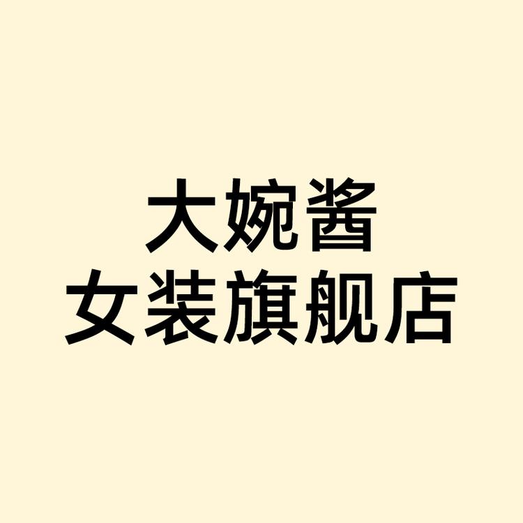 大婉酱品牌Logo