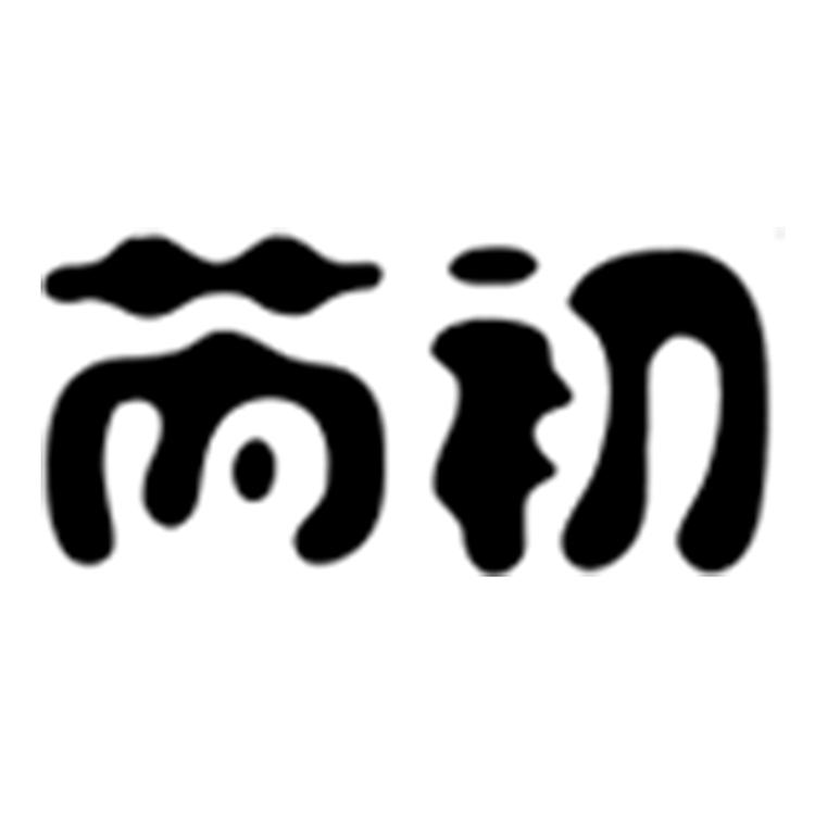 芮初品牌Logo