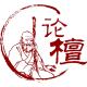 论檀品牌logo
