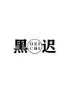 黑迟品牌Logo