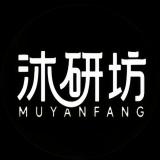 沐研坊品牌logo