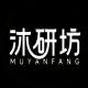 沐研坊品牌logo
