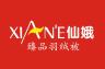 XIAN'E/仙娥品牌Logo