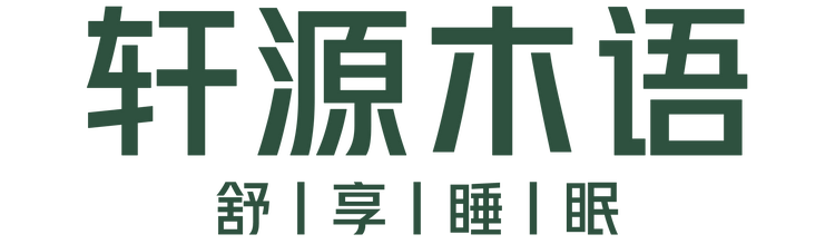 轩源木语品牌Logo