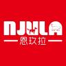 恩玖拉品牌Logo