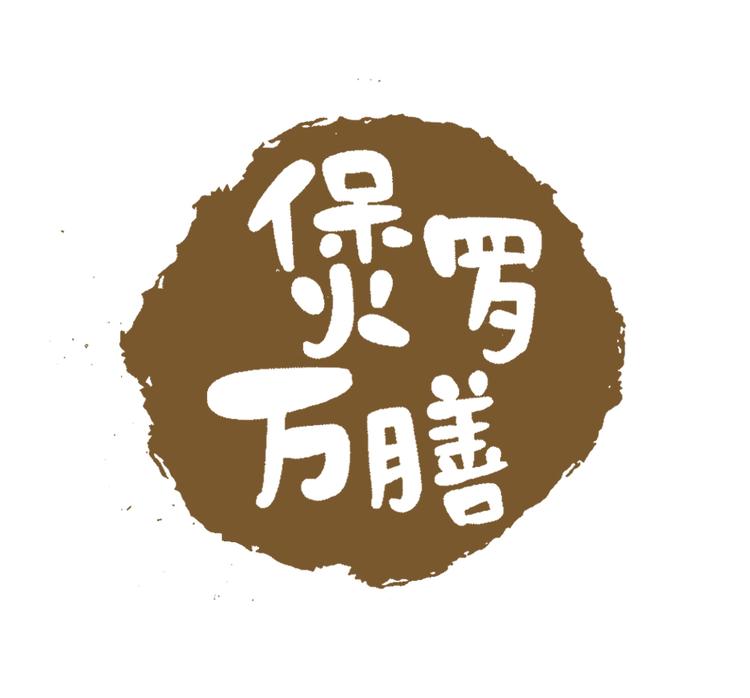 煲罗万膳品牌Logo