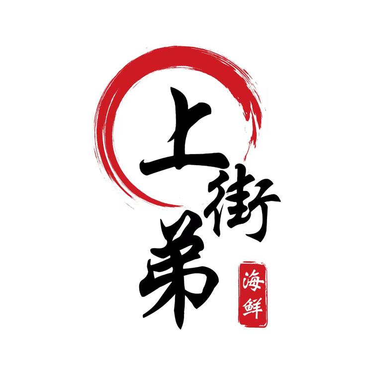 上街弟海鲜品牌Logo