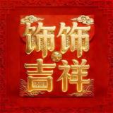 饰饰吉祥品牌logo