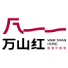 万山红品牌Logo