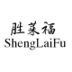 胜莱福品牌logo