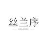 丝兰序品牌Logo