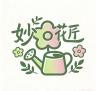 妙花匠品牌Logo