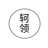 轲领品牌logo