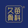 久苗骨科品牌Logo