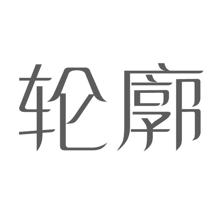轮廓品牌Logo