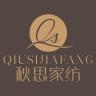 秋思品牌Logo