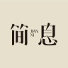 简息品牌Logo