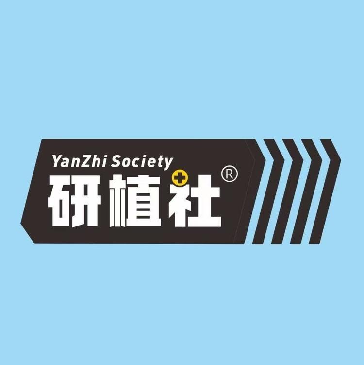研植社品牌Logo