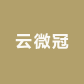 云微冠品牌Logo