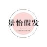 JingYiJiaFa/景怡假发品牌Logo