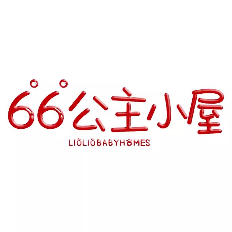 66的公主小屋品牌Logo