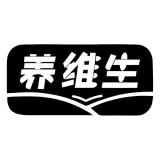 养维生品牌logo