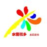 水榭花乡品牌Logo