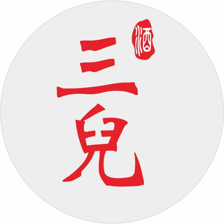 三儿酒品牌Logo