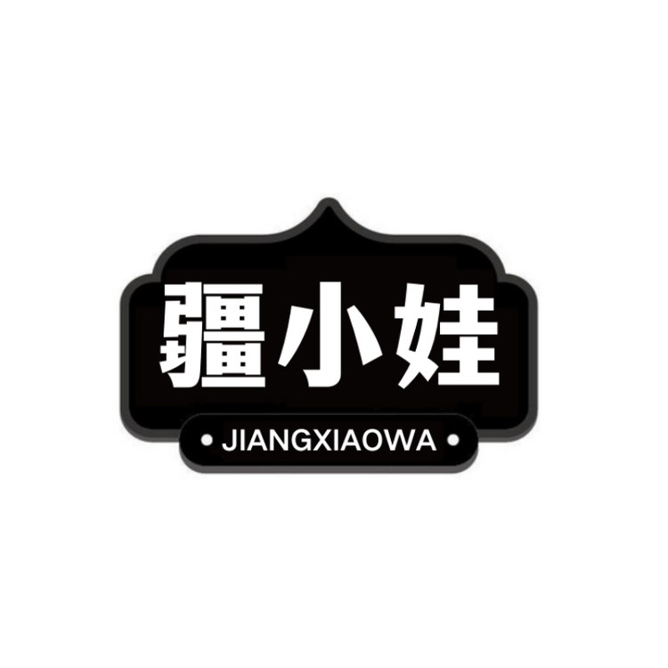 疆小娃品牌Logo