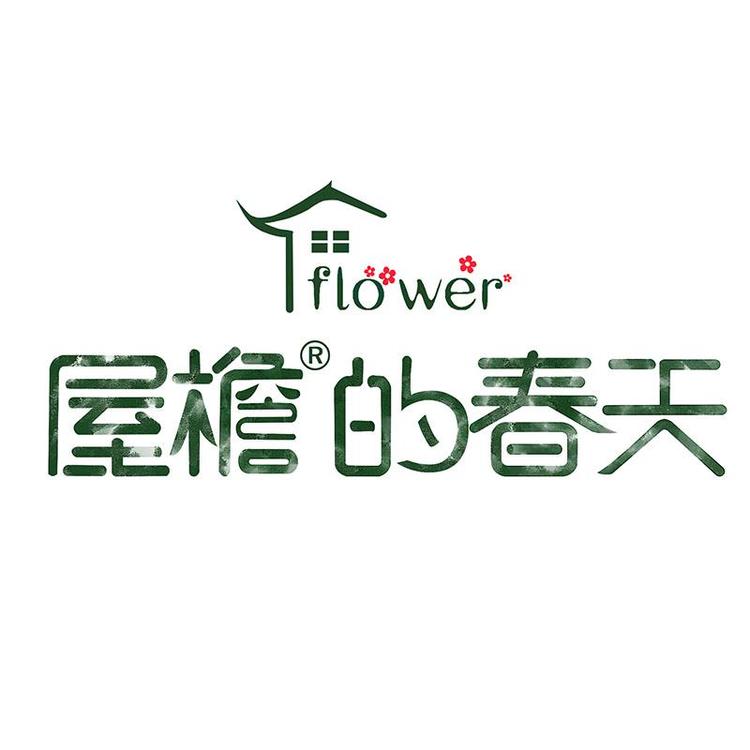 屋檐的花园品牌Logo