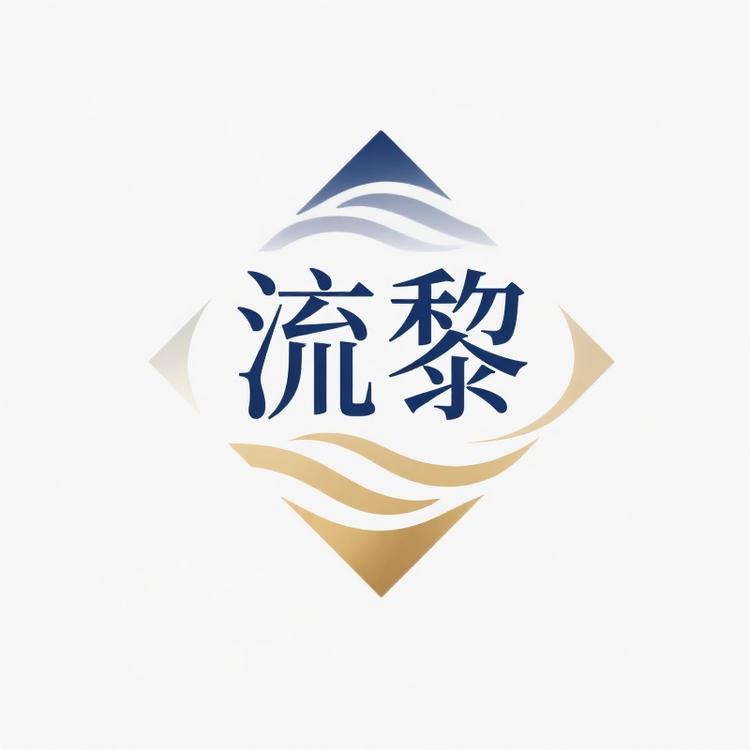 流黎品牌Logo