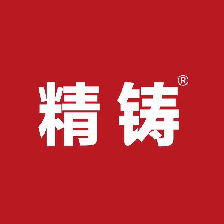 “精铸”品牌Logo