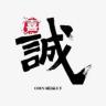 喜诚品牌Logo